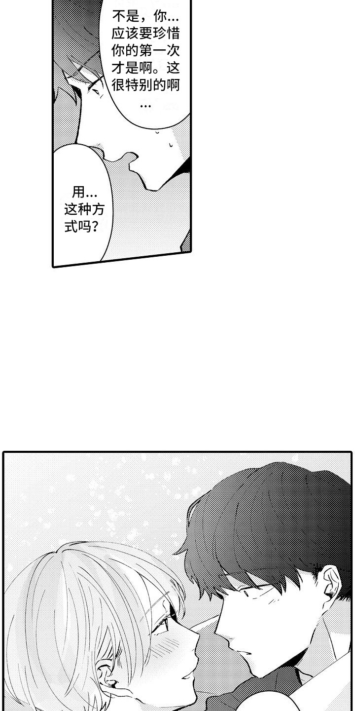 《垃圾场的玫瑰》第13章并不坏 第3页