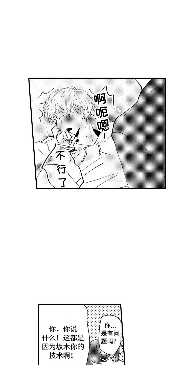 《垃圾场的玫瑰》第13章并不坏 第7页