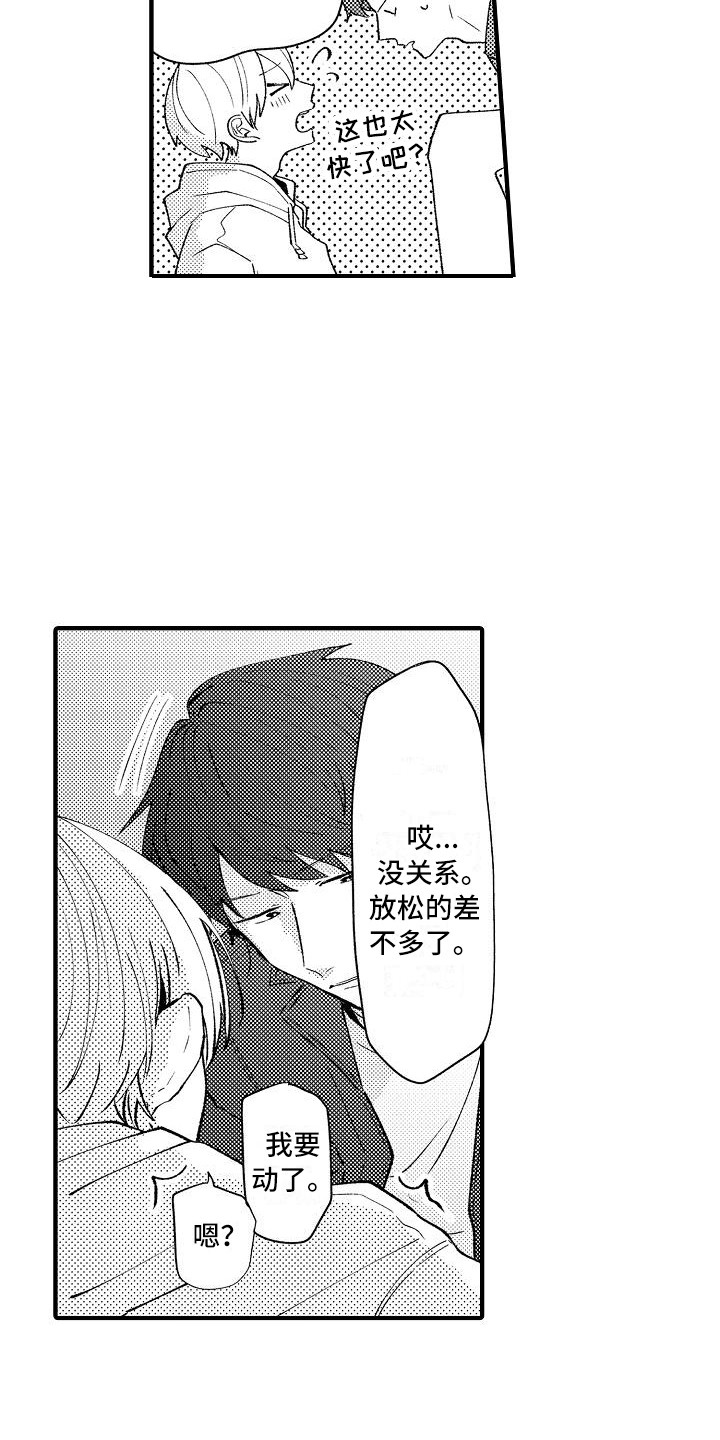 《垃圾场的玫瑰》第13章并不坏 第8页