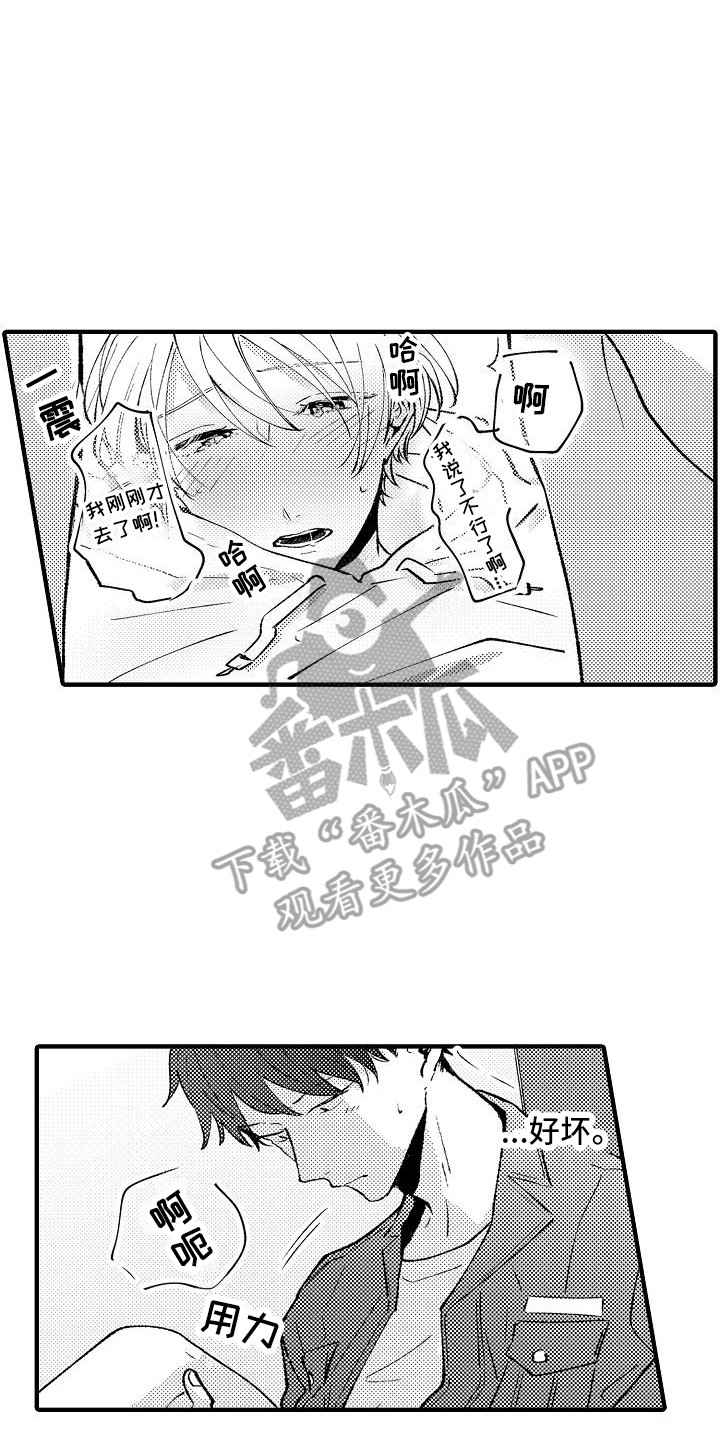 《垃圾场的玫瑰》第13章并不坏 第9页