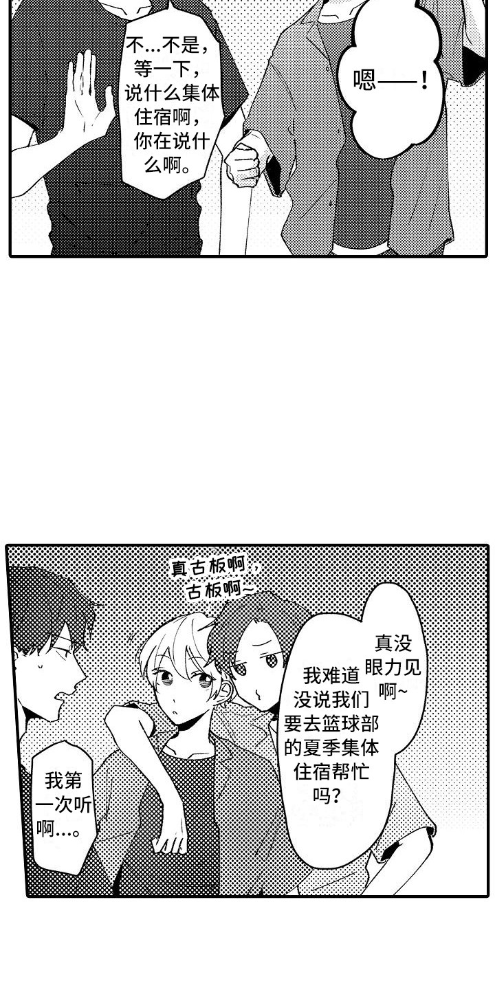 《垃圾场的玫瑰》第14章借住 第10页