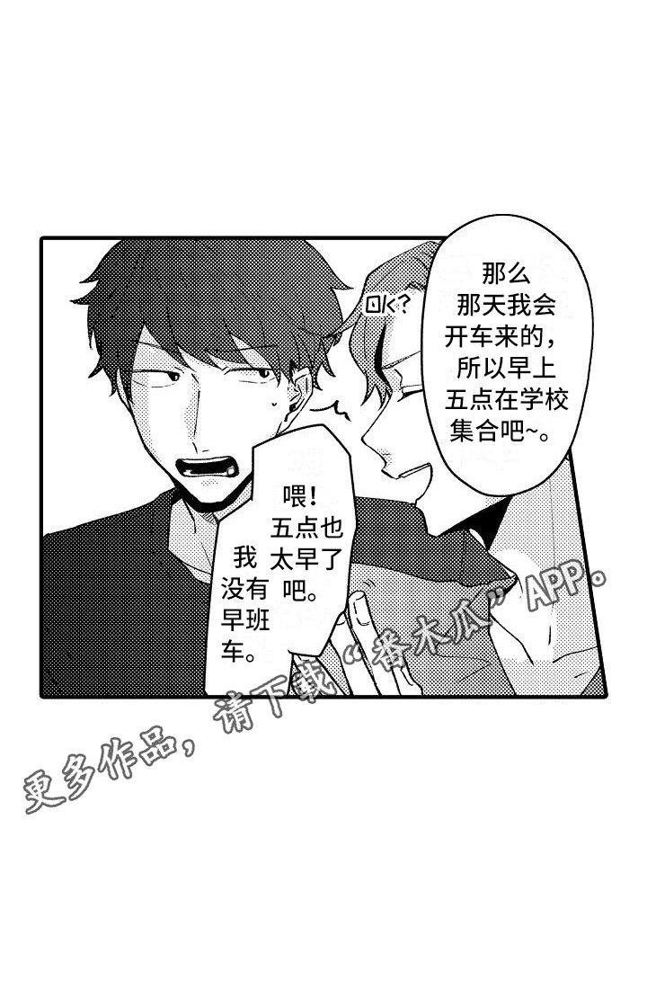 《垃圾场的玫瑰》第14章借住 第11页