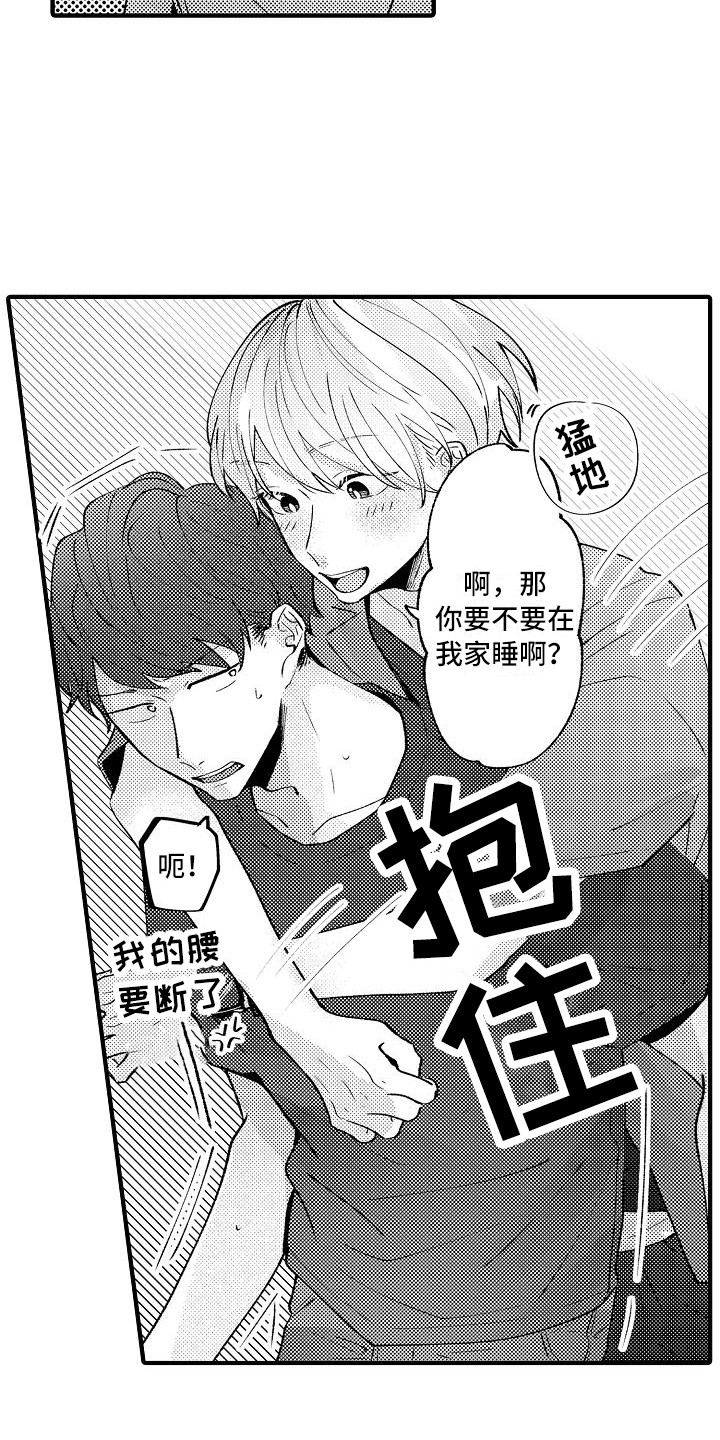 《垃圾场的玫瑰》第14章借住 第13页