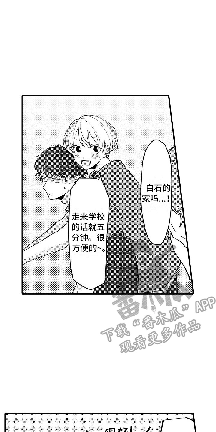 《垃圾场的玫瑰》第14章借住 第14页