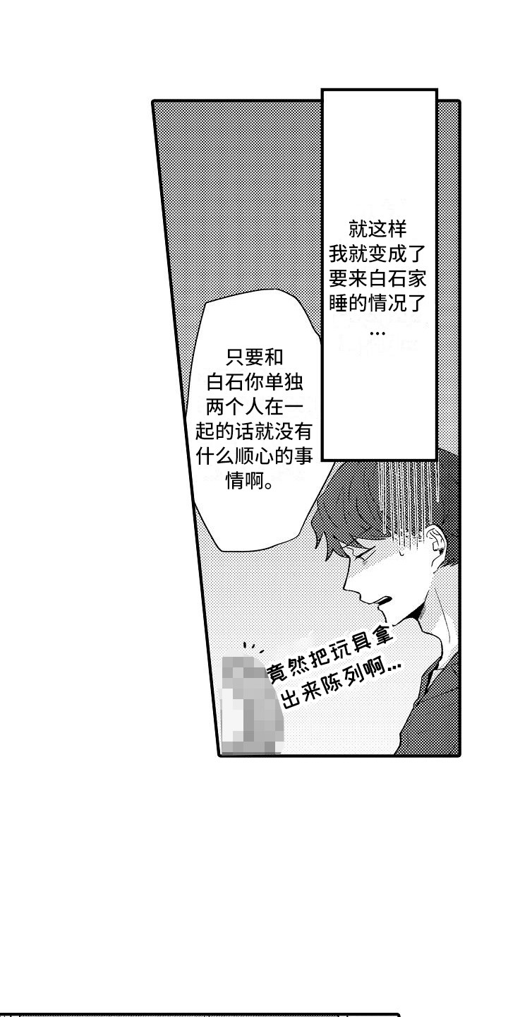 《垃圾场的玫瑰》第14章借住 第16页
