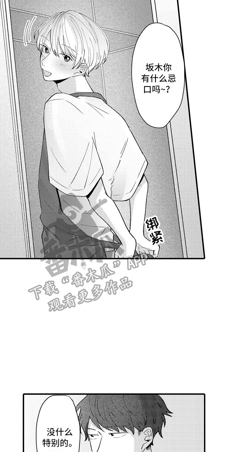 《垃圾场的玫瑰》第14章借住 第17页