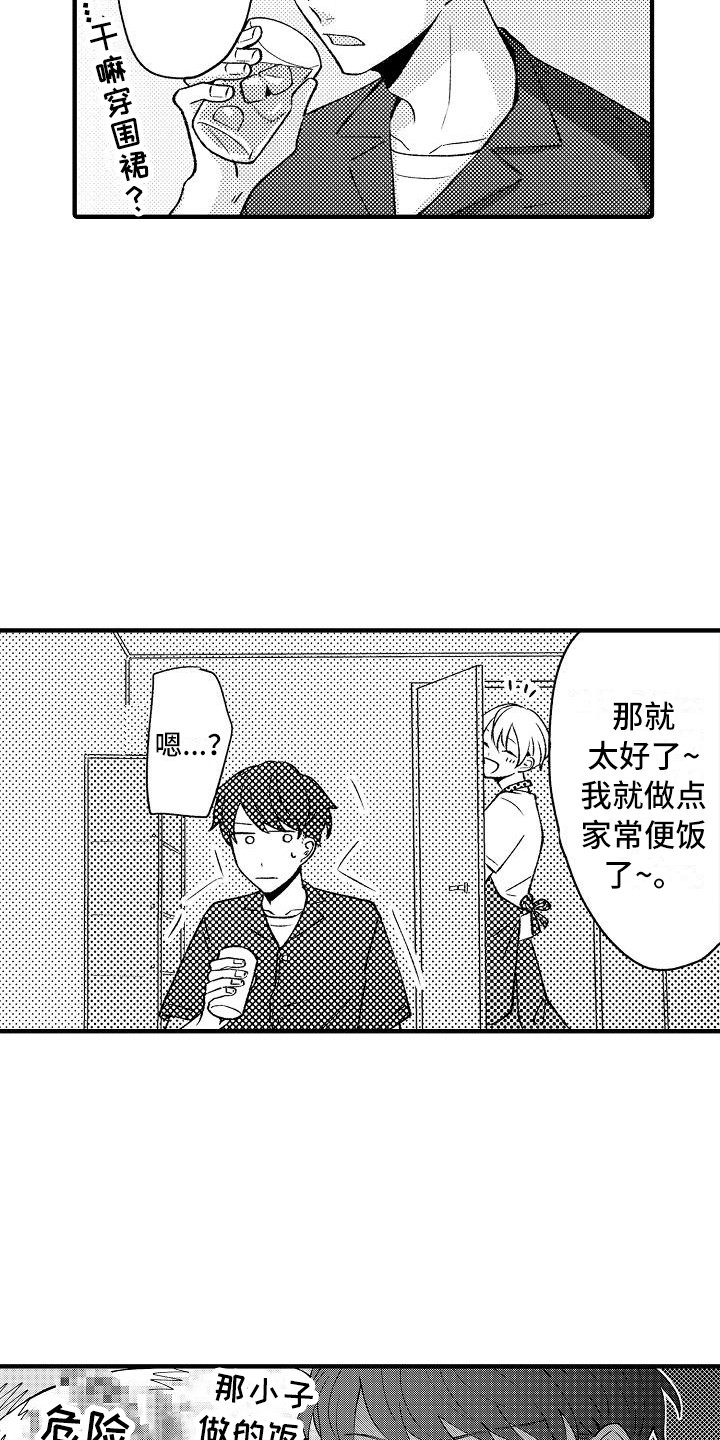 《垃圾场的玫瑰》第14章借住 第18页