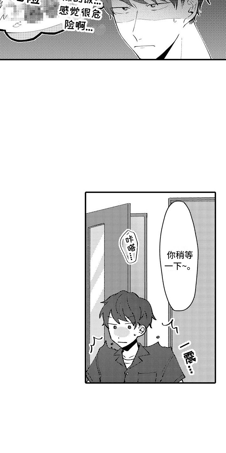 《垃圾场的玫瑰》第14章借住 第19页