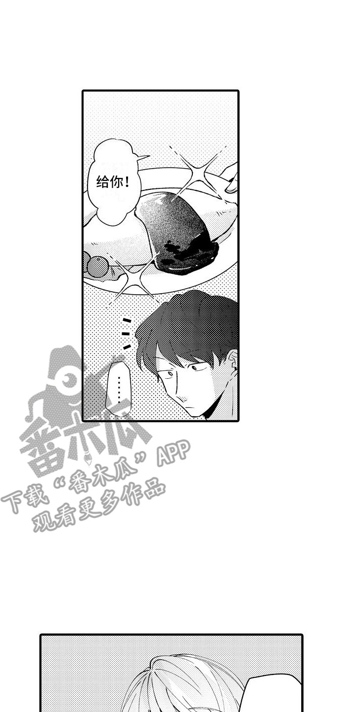 《垃圾场的玫瑰》第14章借住 第20页