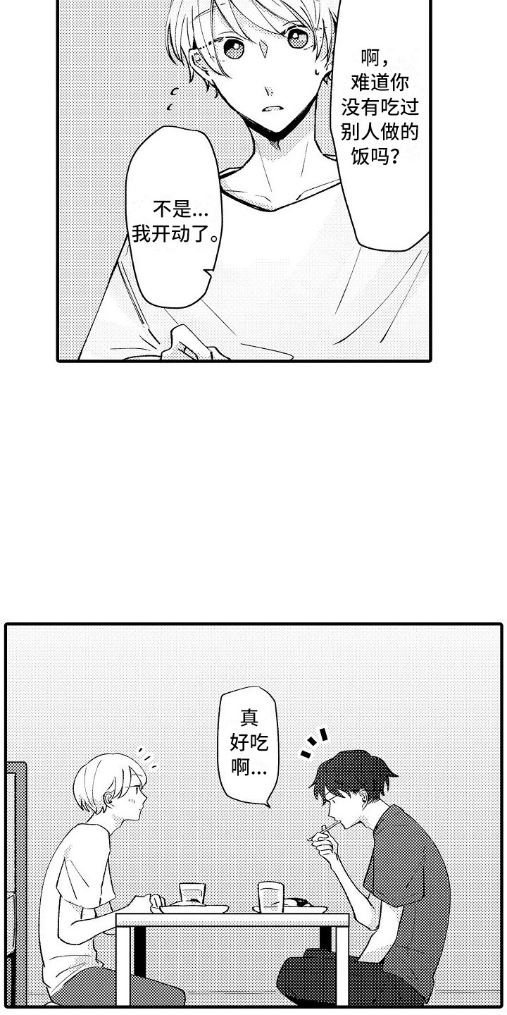 《垃圾场的玫瑰》第14章借住 第21页