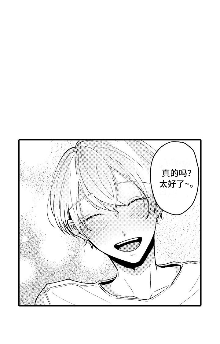 《垃圾场的玫瑰》第14章借住 第22页
