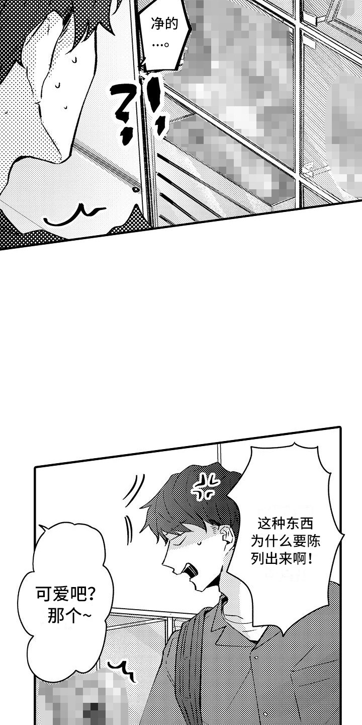 《垃圾场的玫瑰》第14章借住 第6页