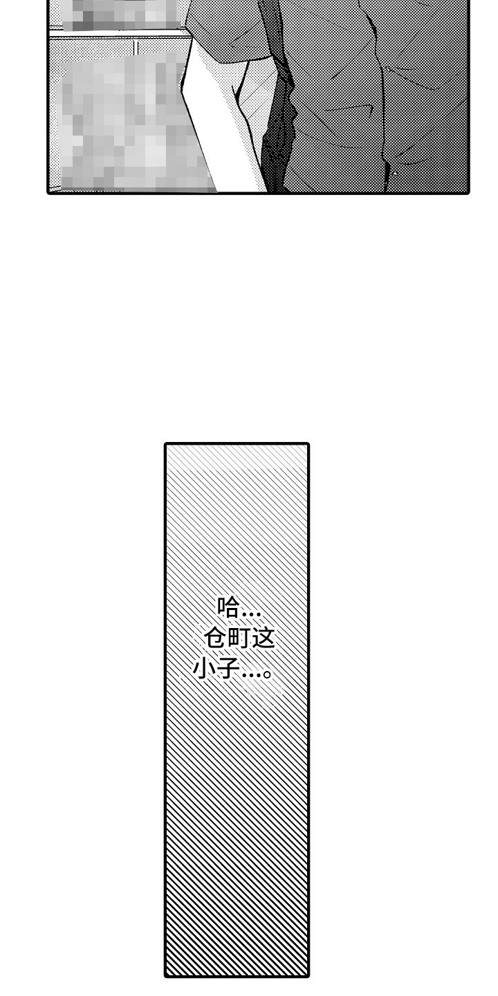 《垃圾场的玫瑰》第14章借住 第7页
