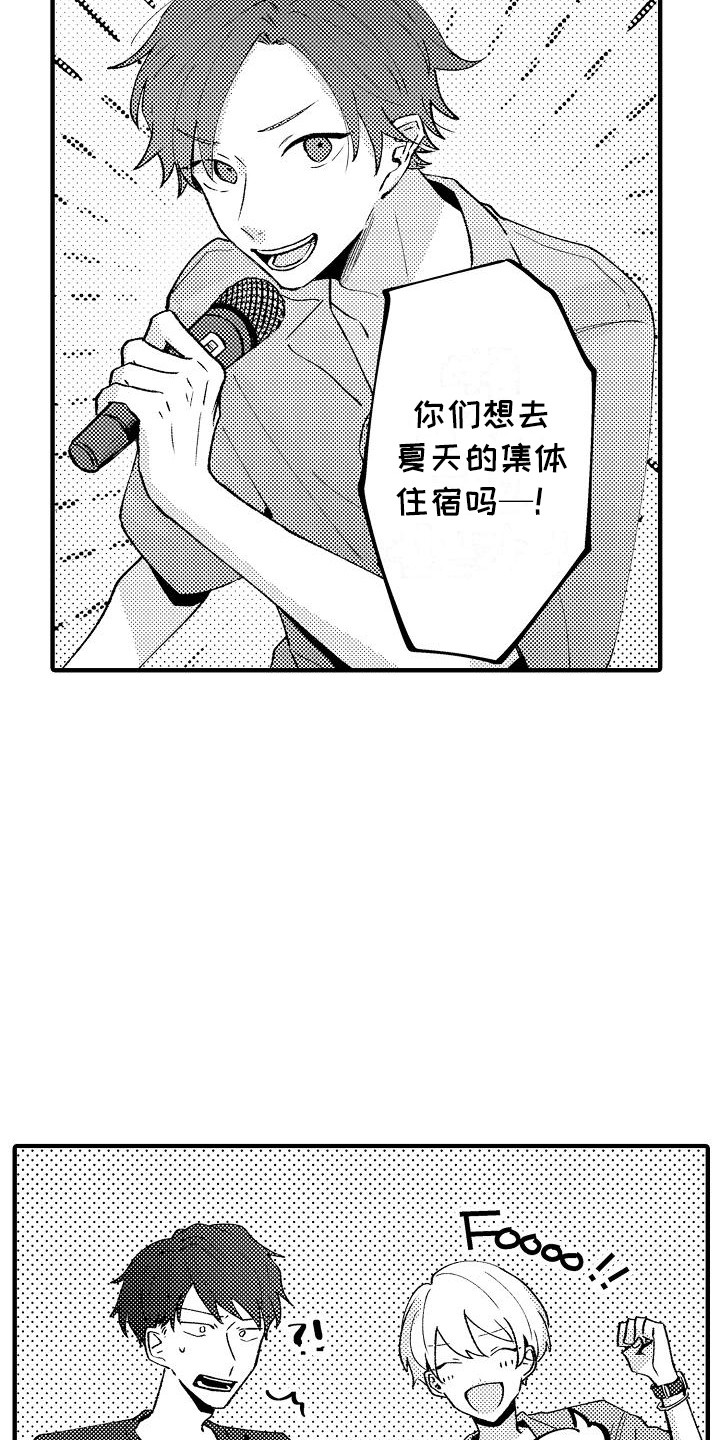 《垃圾场的玫瑰》第14章借住 第9页