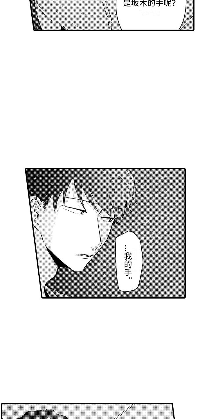 《垃圾场的玫瑰》第11章顺水推舟 第10页