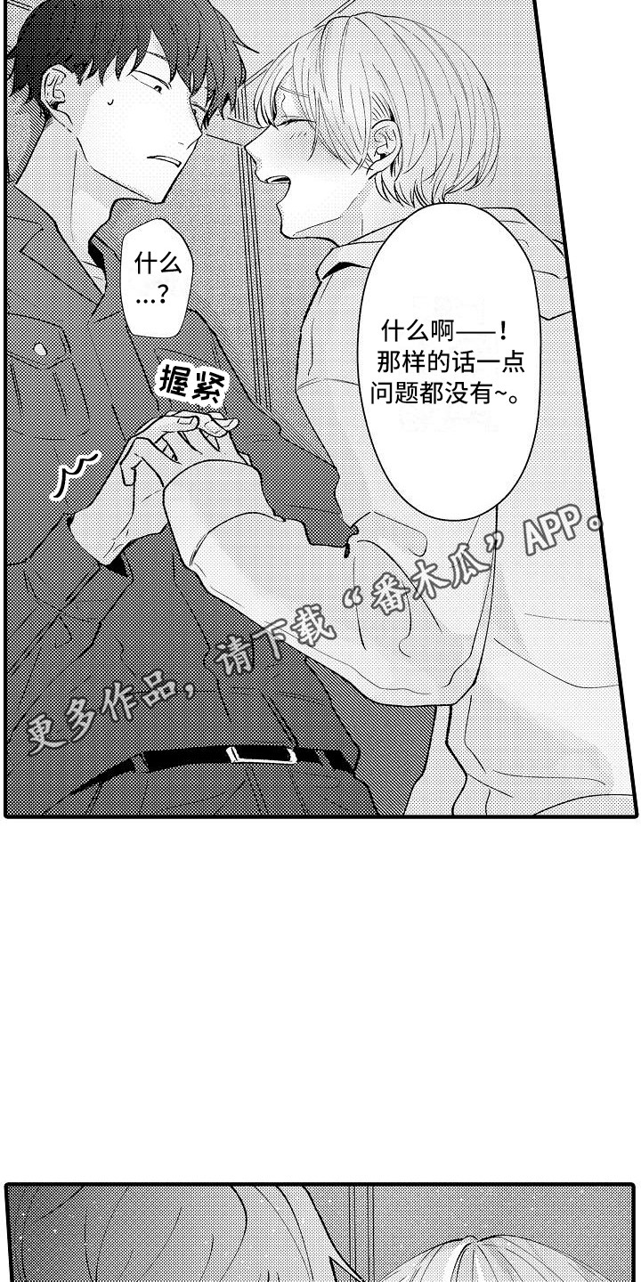 《垃圾场的玫瑰》第11章顺水推舟 第11页