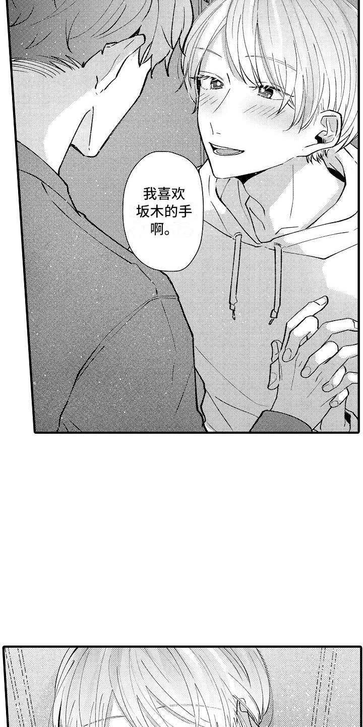 《垃圾场的玫瑰》第11章顺水推舟 第12页