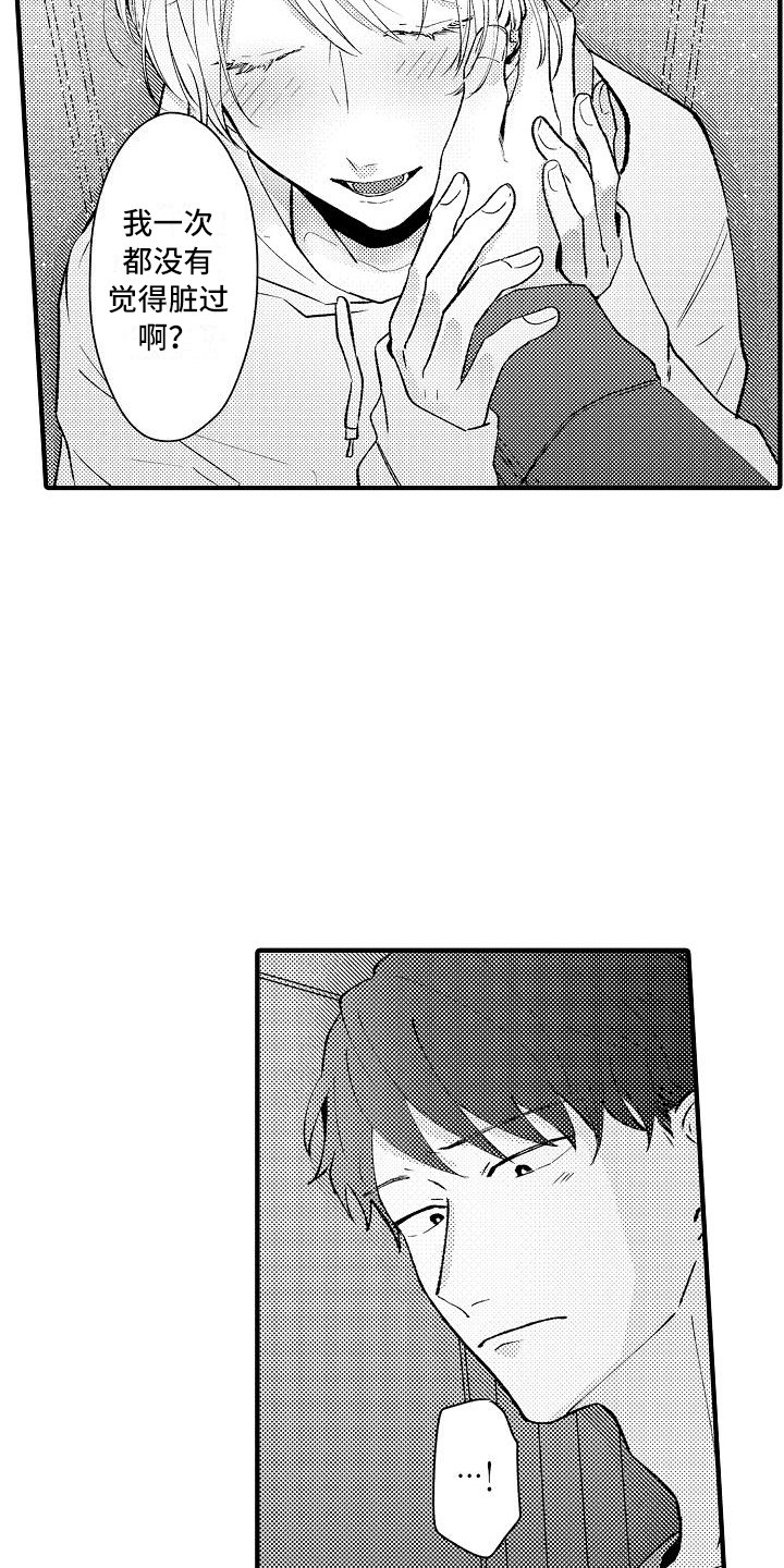 《垃圾场的玫瑰》第11章顺水推舟 第13页