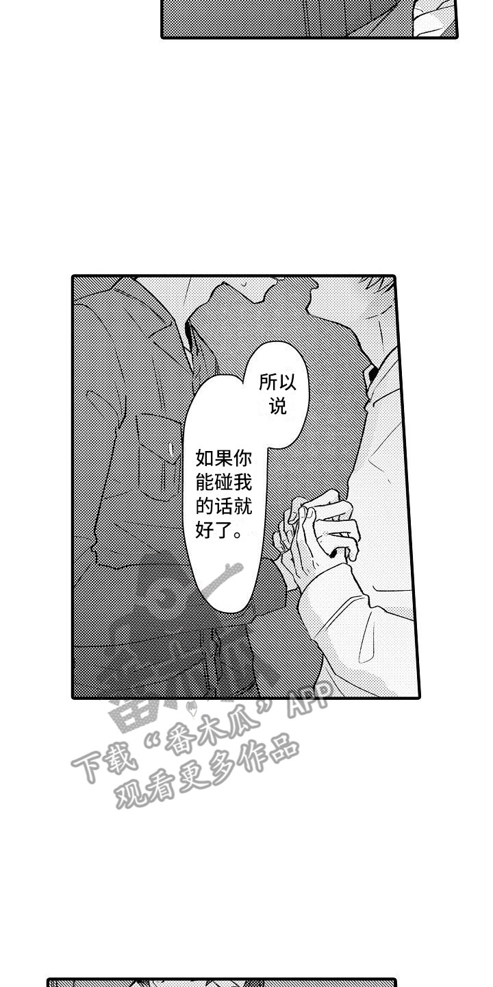 《垃圾场的玫瑰》第11章顺水推舟 第14页