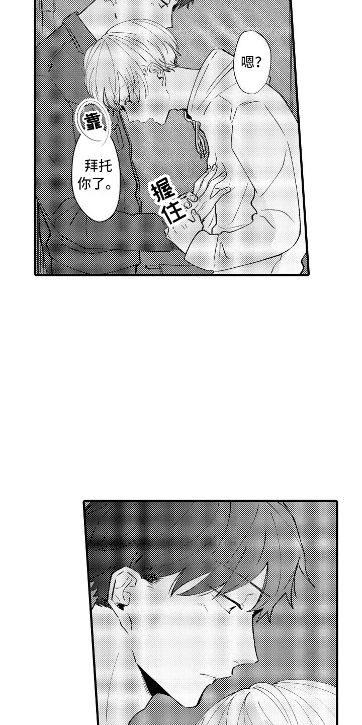 《垃圾场的玫瑰》第11章顺水推舟 第15页