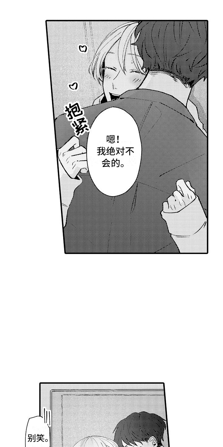 《垃圾场的玫瑰》第11章顺水推舟 第18页