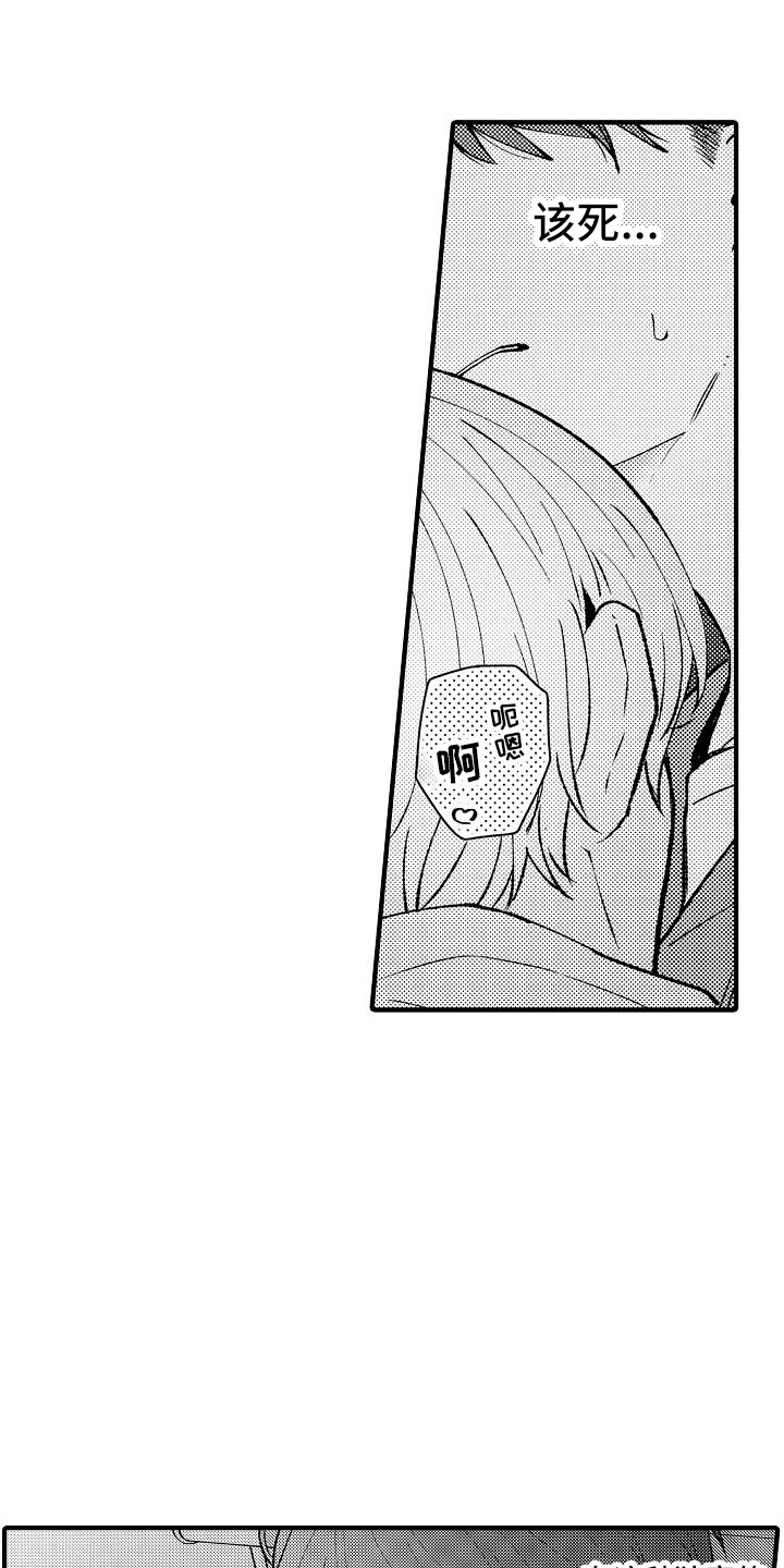 《垃圾场的玫瑰》第11章顺水推舟 第1页