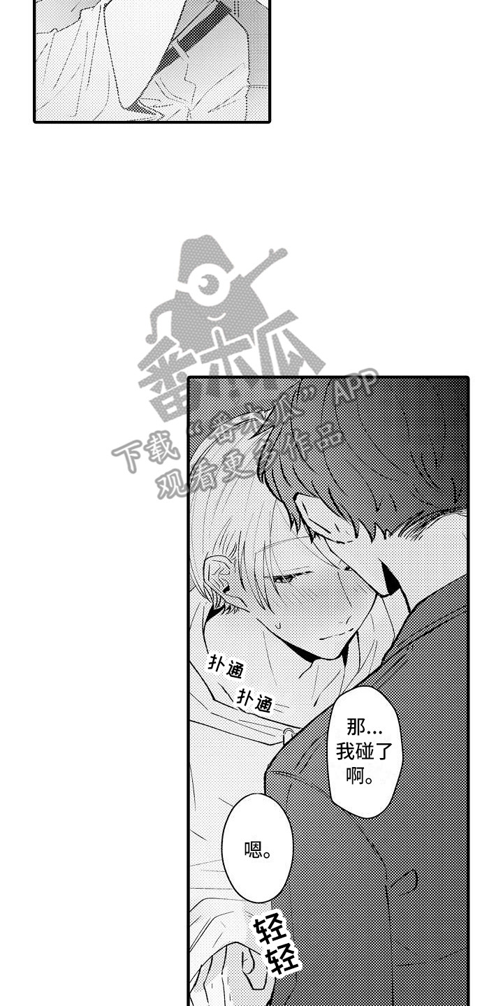 《垃圾场的玫瑰》第11章顺水推舟 第20页