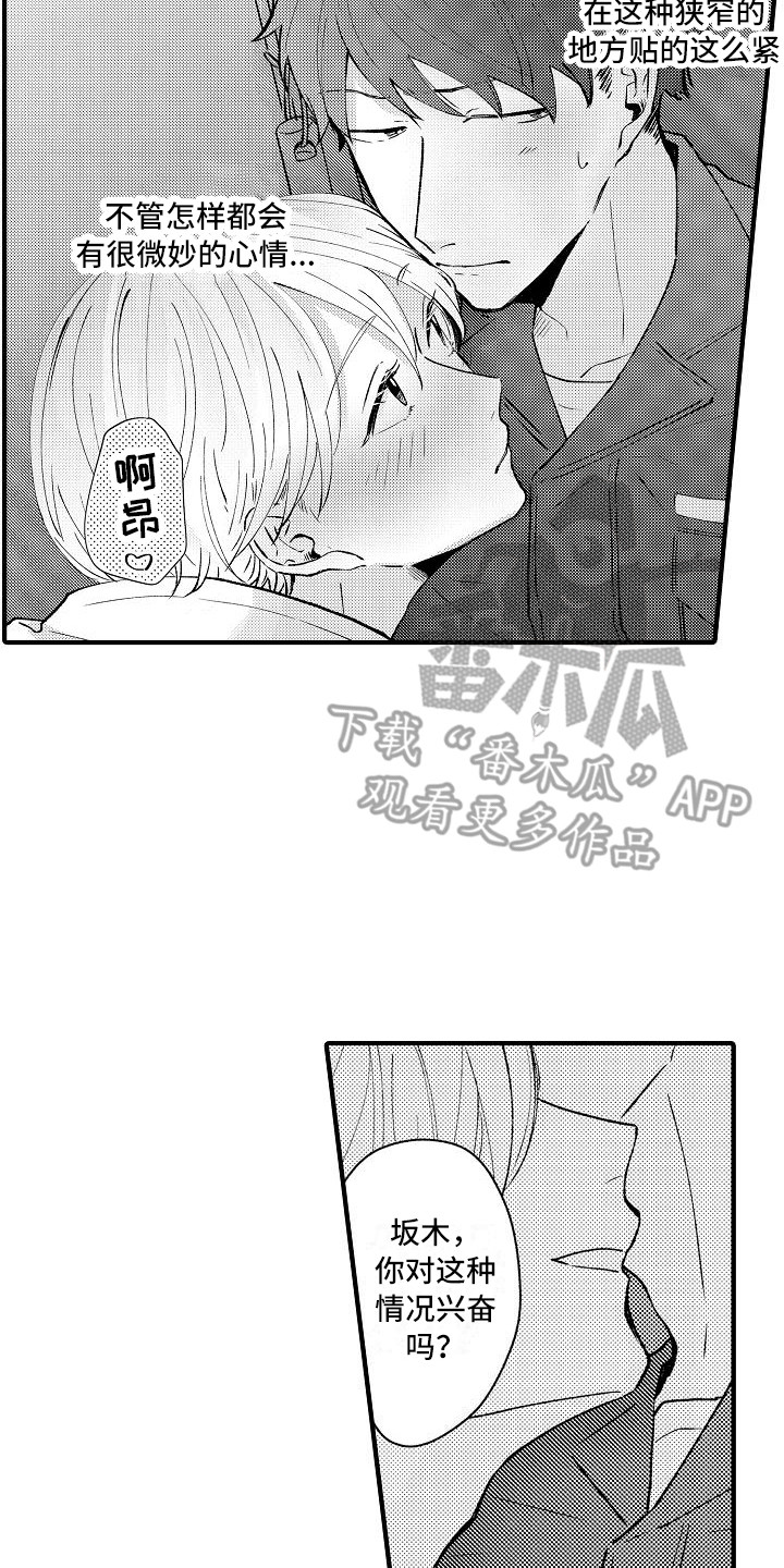 《垃圾场的玫瑰》第11章顺水推舟 第2页