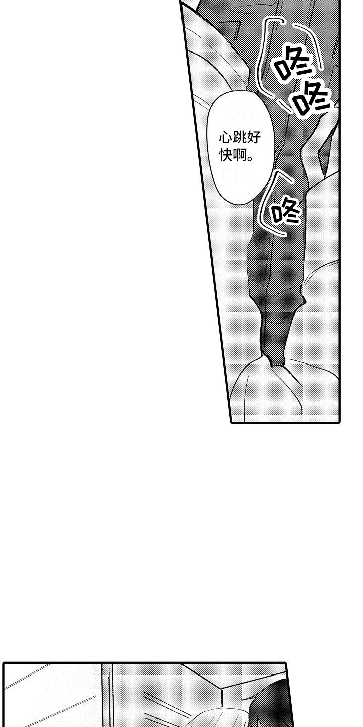 《垃圾场的玫瑰》第11章顺水推舟 第3页