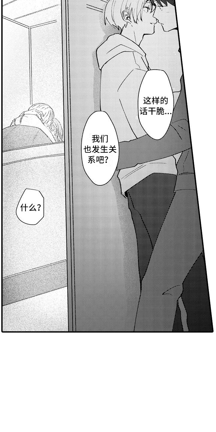 《垃圾场的玫瑰》第11章顺水推舟 第4页