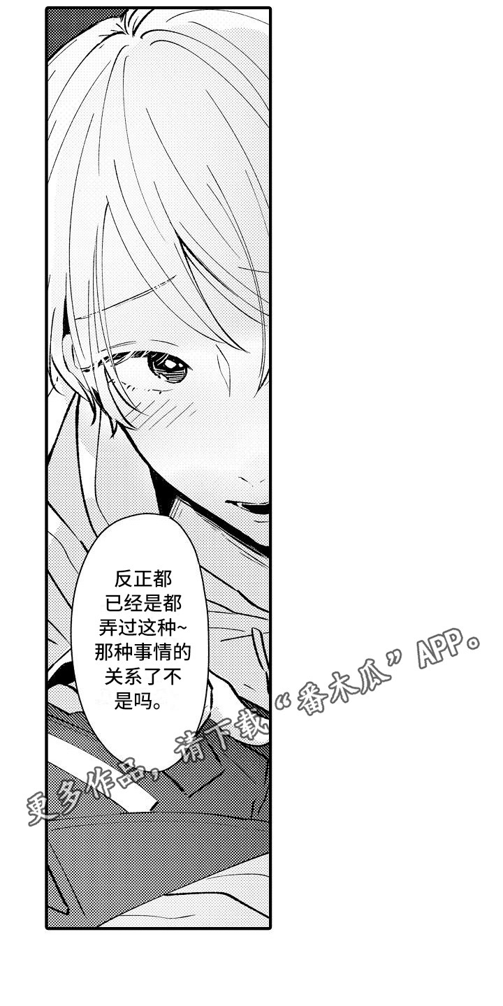 《垃圾场的玫瑰》第11章顺水推舟 第5页