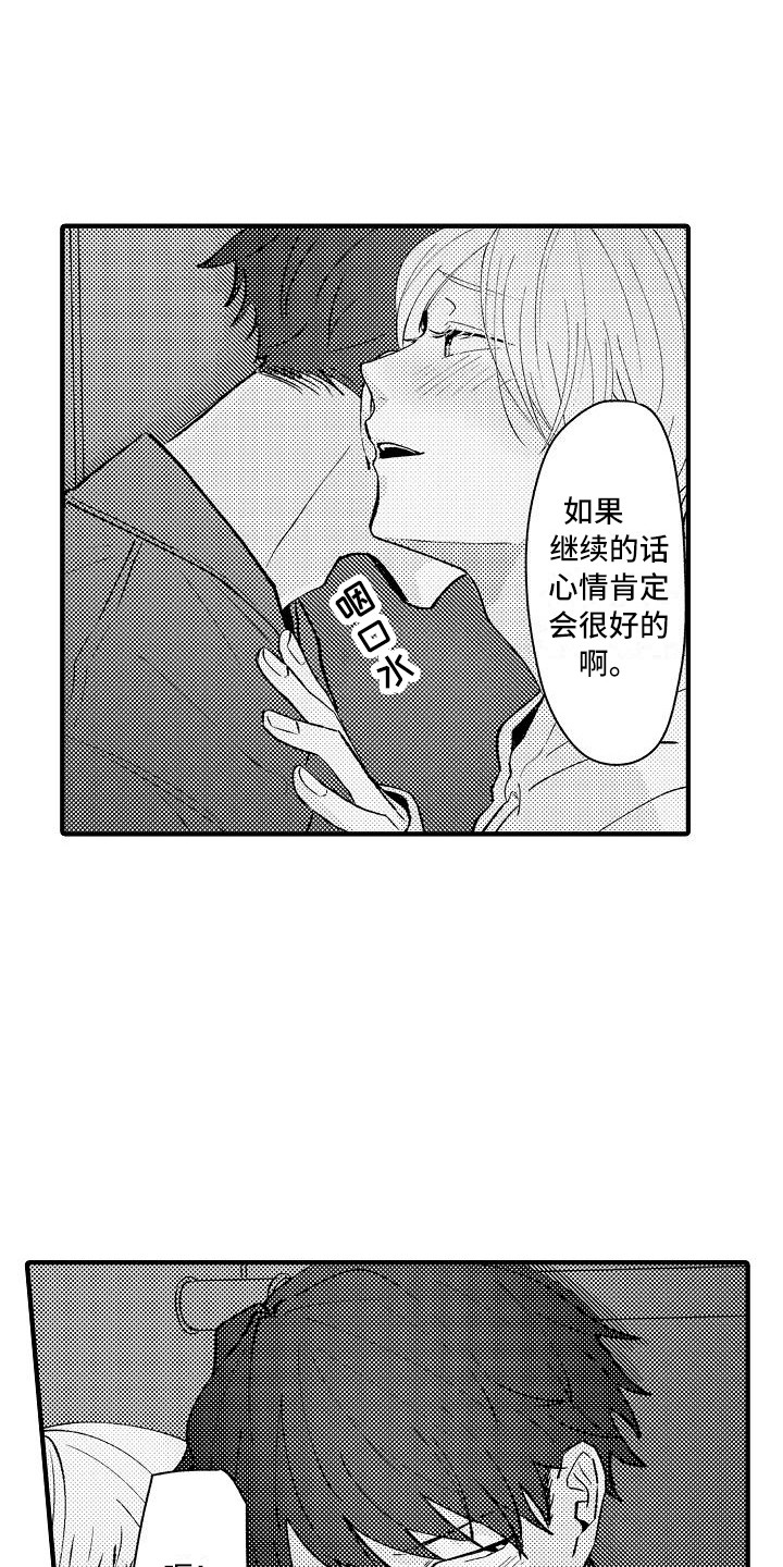 《垃圾场的玫瑰》第11章顺水推舟 第6页