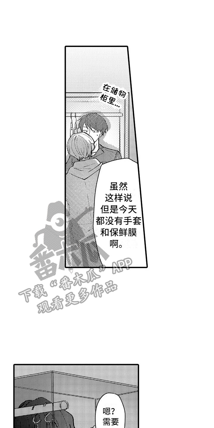《垃圾场的玫瑰》第11章顺水推舟 第8页
