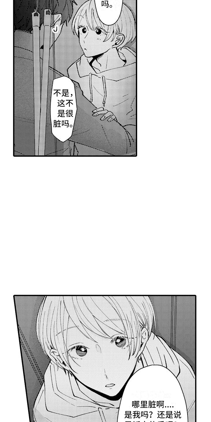 《垃圾场的玫瑰》第11章顺水推舟 第9页