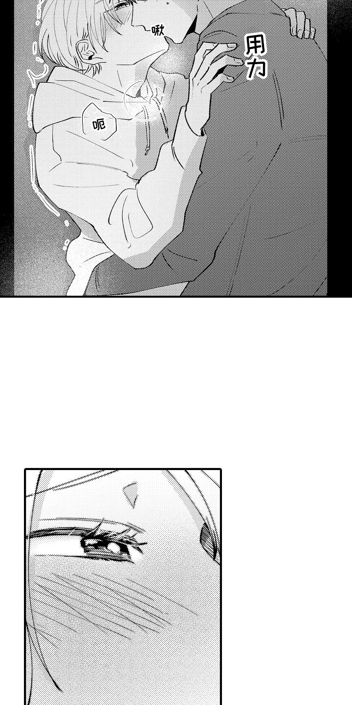 《垃圾场的玫瑰》第12章心情变好 第10页