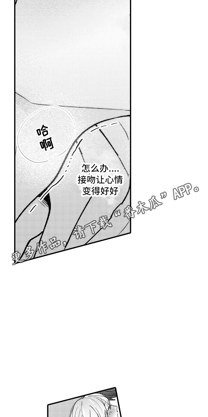 《垃圾场的玫瑰》第12章心情变好 第11页