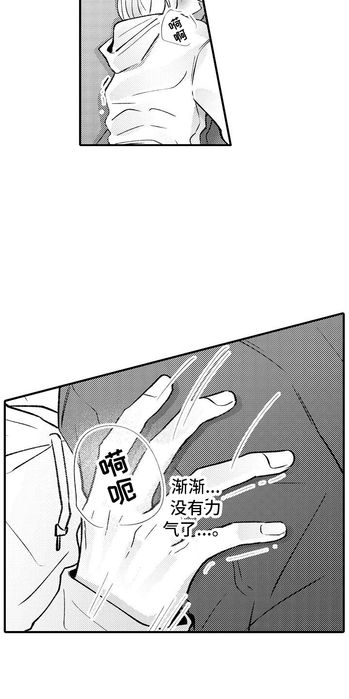 《垃圾场的玫瑰》第12章心情变好 第12页