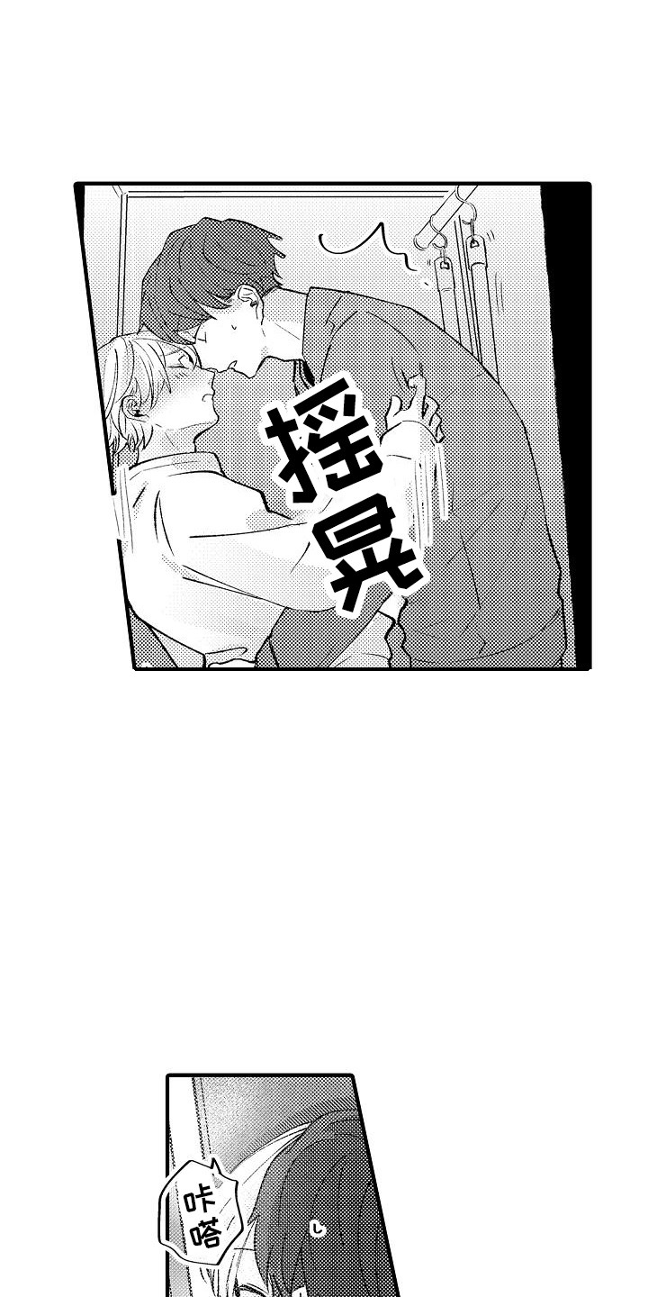 《垃圾场的玫瑰》第12章心情变好 第13页