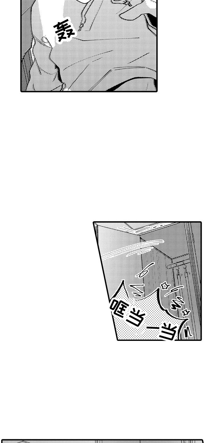 《垃圾场的玫瑰》第12章心情变好 第15页