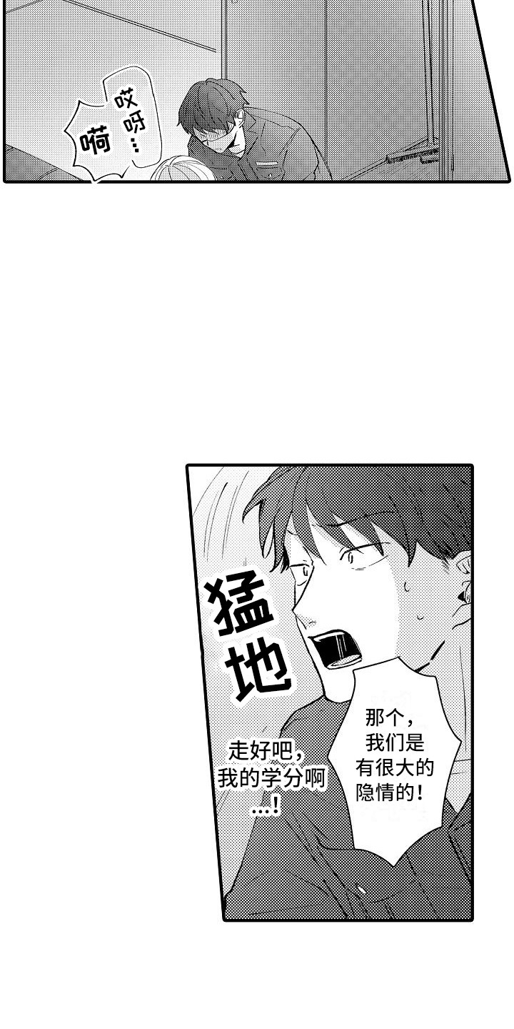 《垃圾场的玫瑰》第12章心情变好 第16页