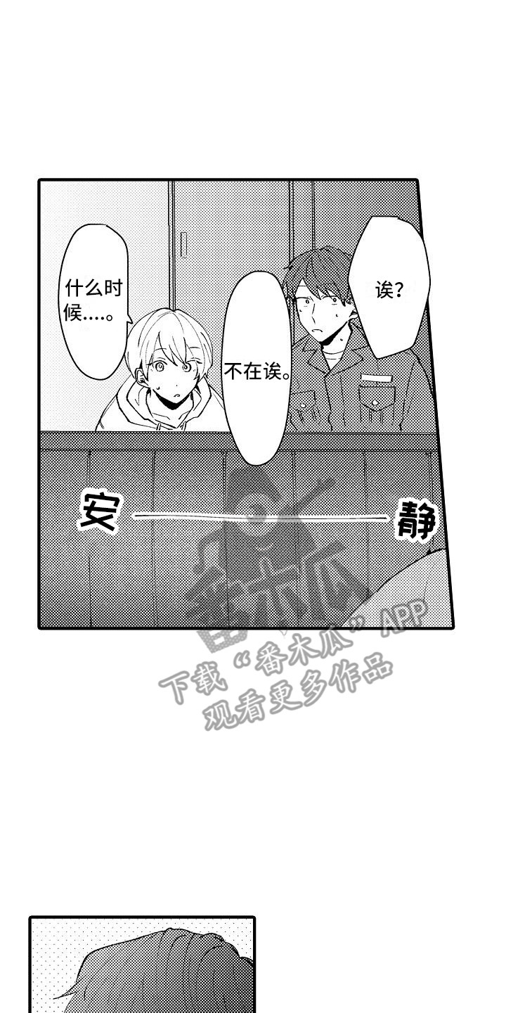 《垃圾场的玫瑰》第12章心情变好 第17页