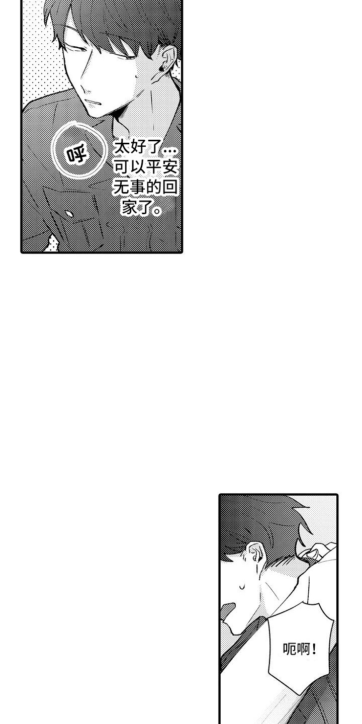《垃圾场的玫瑰》第12章心情变好 第18页