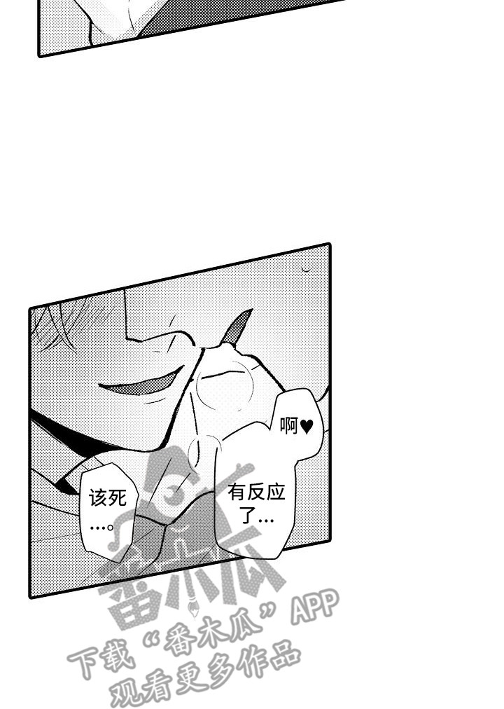 《垃圾场的玫瑰》第12章心情变好 第20页