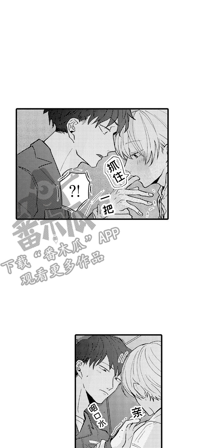 《垃圾场的玫瑰》第12章心情变好 第2页