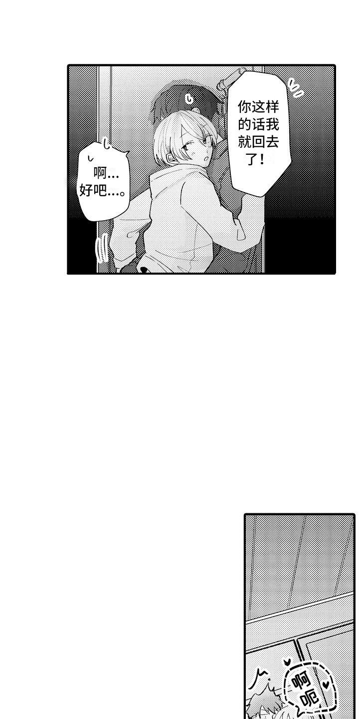 《垃圾场的玫瑰》第12章心情变好 第4页