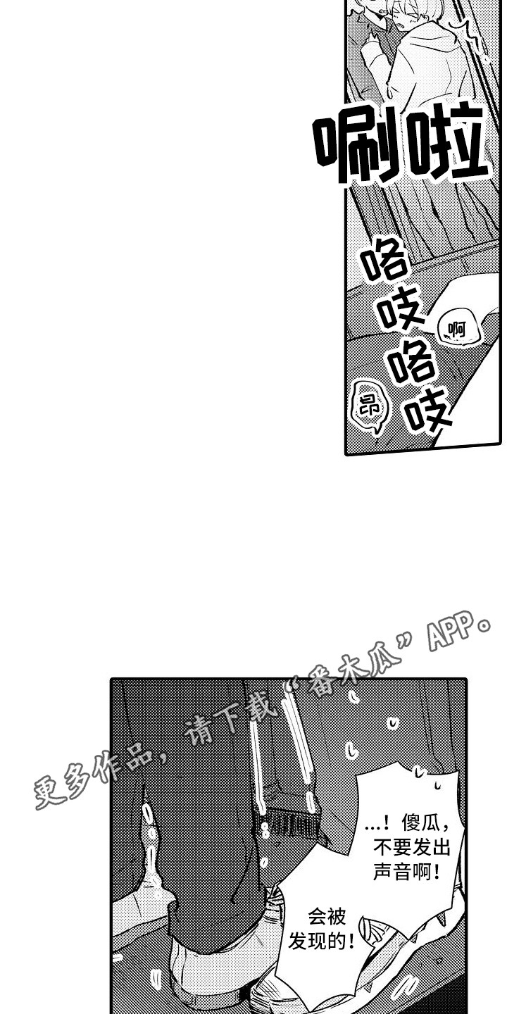 《垃圾场的玫瑰》第12章心情变好 第5页