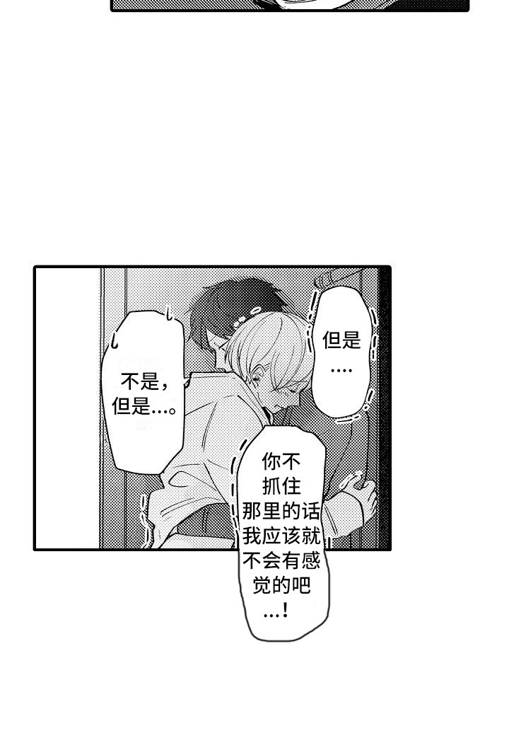 《垃圾场的玫瑰》第12章心情变好 第6页