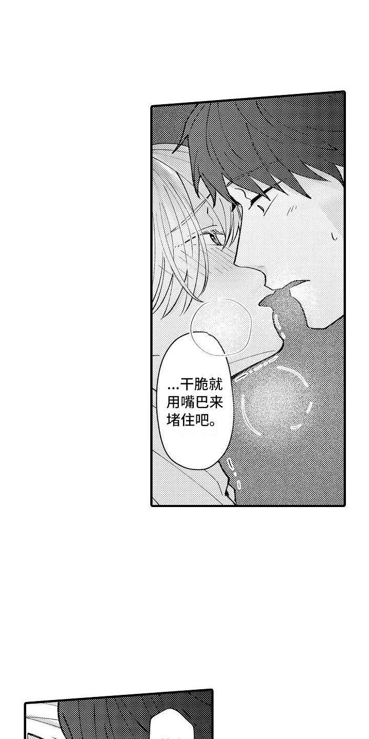 《垃圾场的玫瑰》第12章心情变好 第7页
