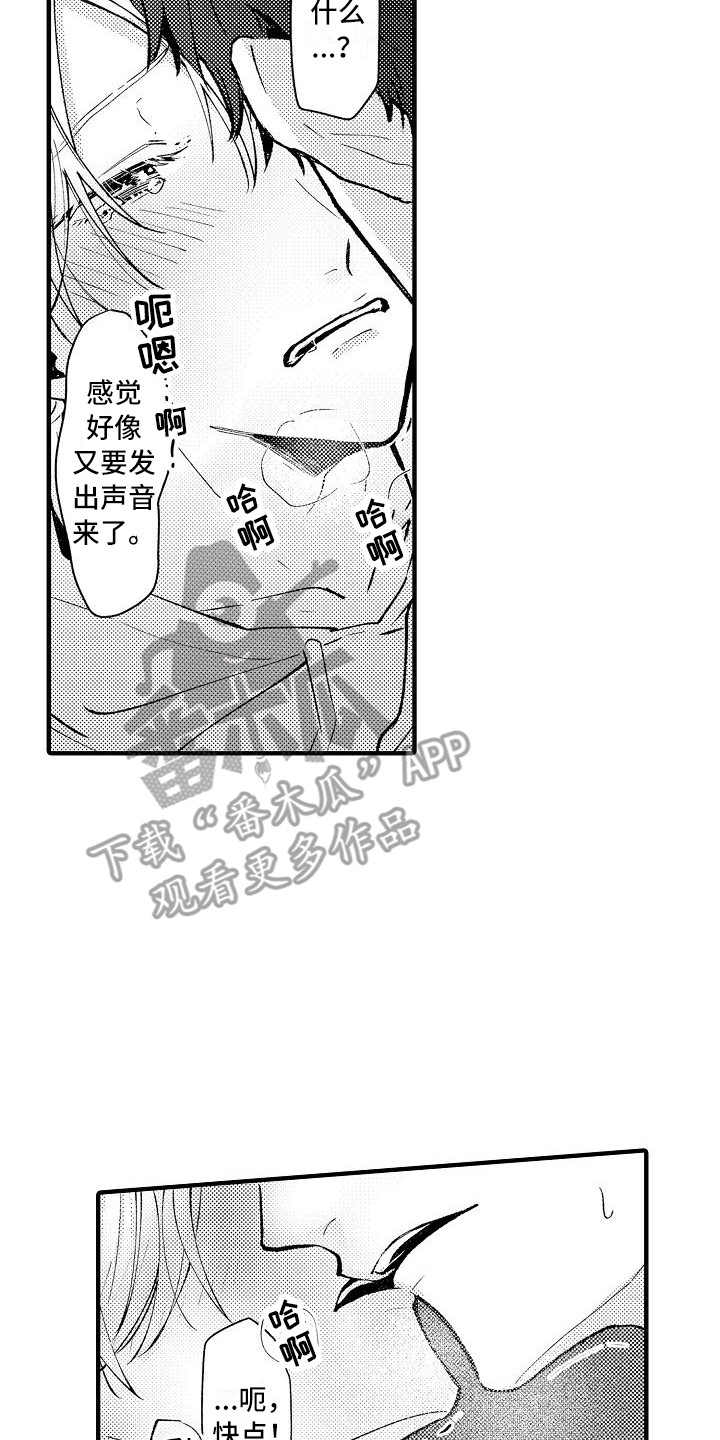 《垃圾场的玫瑰》第12章心情变好 第8页