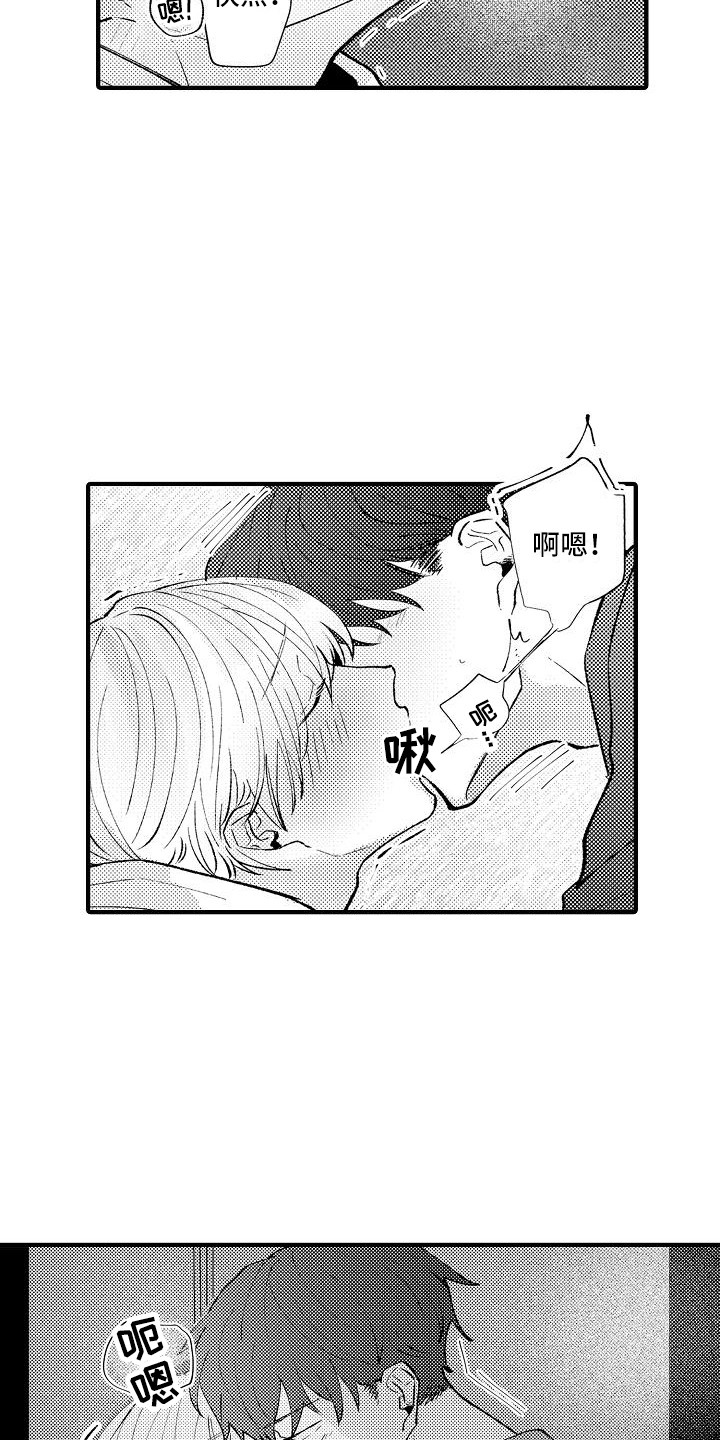《垃圾场的玫瑰》第12章心情变好 第9页